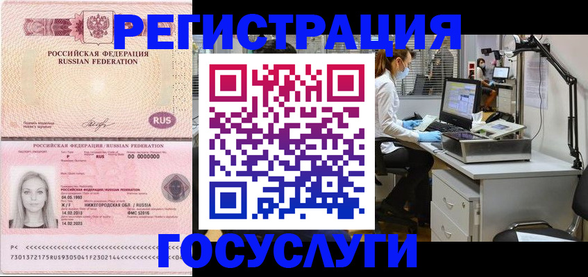 прописка штамп в Волгореченске