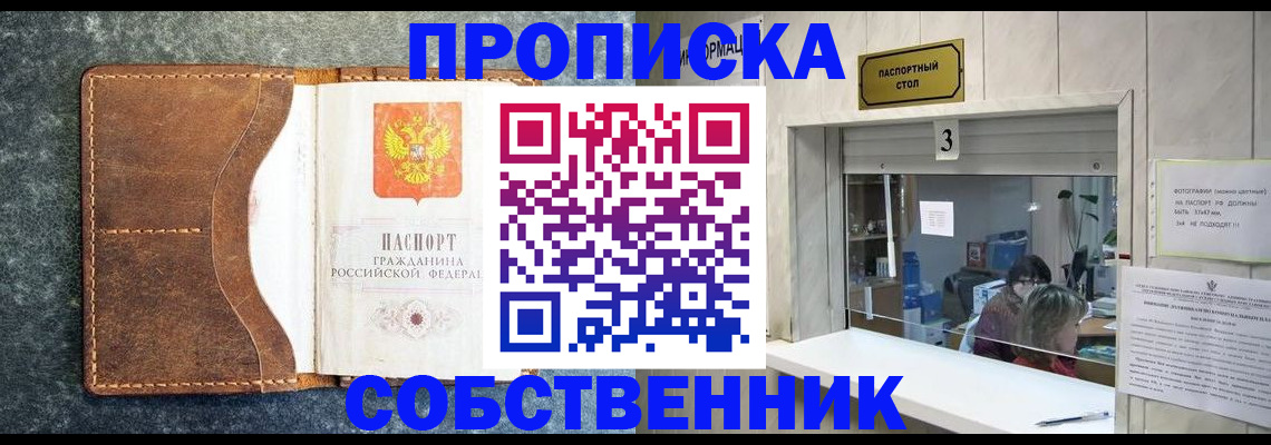 прописка паспорт в Волгореченске