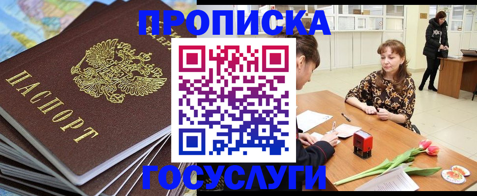 прописка гарантия в Волгореченске